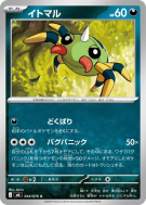 Mimigal 044/076 — Storm Emeralda — Carte Pokémon Japonaise
