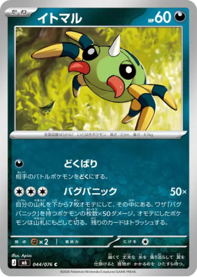 Mimigal 044/076 — Storm Emeralda — Carte Pokémon Japonaise