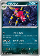 Migalos 045/076 — Storm Emeralda — Carte Pokémon Japonaise