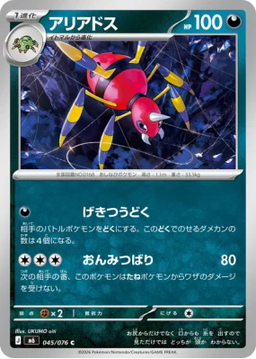 Migalos 045/076 — Storm Emeralda — Carte Pokémon Japonaise