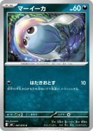 Sepiatop 047/076 — Storm Emeralda — Carte Pokémon Japonaise