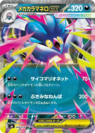 Méga-Sepiatroce ex 048/076 — Storm Emeralda — Carte Pokémon Japonaise