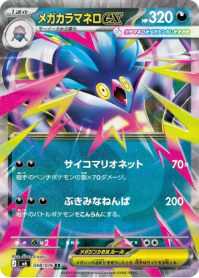 Méga-Sepiatroce ex 048/076 — Storm Emeralda — Carte Pokémon Japonaise