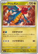 Drakkarmin 049/076 — Storm Emeralda — Carte Pokémon Japonaise