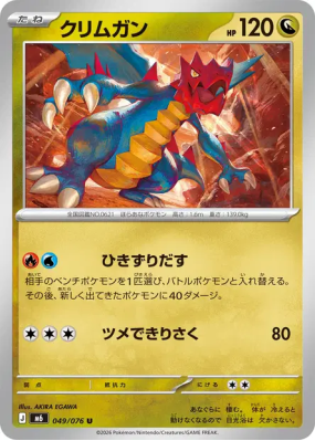 Drakkarmin 049/076 — Storm Emeralda — Carte Pokémon Japonaise