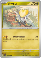 Bébécaille 050/076 — Storm Emeralda — Carte Pokémon Japonaise
