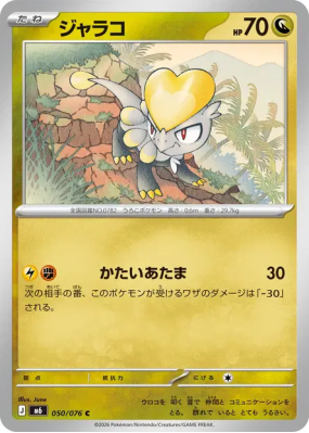 Bébécaille 050/076 — Storm Emeralda — Carte Pokémon Japonaise