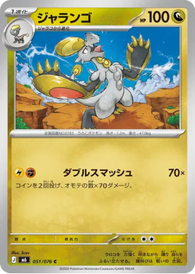 Écaïd 051/076 — Storm Emeralda — Carte Pokémon Japonaise