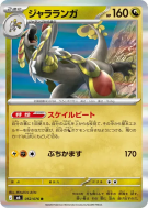 Ékaïser 052/076 — Storm Emeralda — Carte Pokémon Japonaise