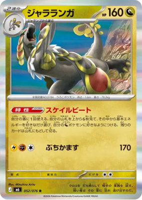 Ékaïser 052/076 — Storm Emeralda — Carte Pokémon Japonaise