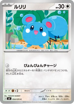 Azurill 054/076 — Storm Emeralda — Carte Pokémon Japonaise