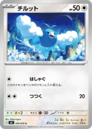 Tylton 055/076 — Storm Emeralda — Carte Pokémon Japonaise