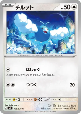 Tylton 055/076 — Storm Emeralda — Carte Pokémon Japonaise