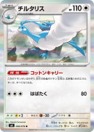 Altaria 056/076 — Storm Emeralda — Carte Pokémon Japonaise