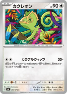 Kecleon 057/076 — Storm Emeralda — Carte Pokémon Japonaise