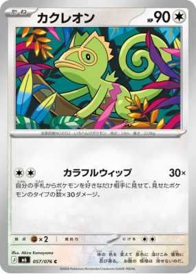 Kecleon 057/076 — Storm Emeralda — Carte Pokémon Japonaise