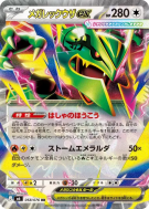 Méga-Rayquaza ex 058/076 — Storm Emeralda — Carte Pokémon Japonaise