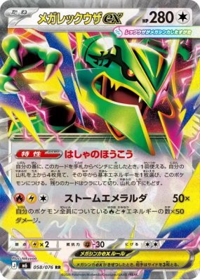 Méga-Rayquaza ex 058/076 — Storm Emeralda — Carte Pokémon Japonaise