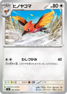 Braisillon 061/076 — Storm Emeralda — Carte Pokémon Japonaise