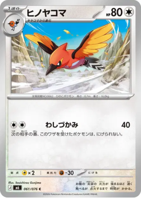 Braisillon 061/076 — Storm Emeralda — Carte Pokémon Japonaise