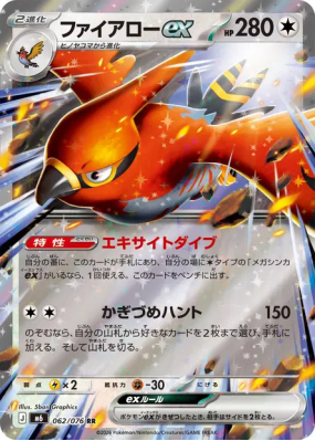 Flambusard ex 062/076 — Storm Emeralda — Carte Pokémon Japonaise