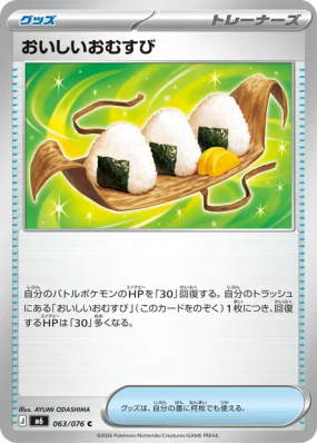 Delicious Onigiri 063/076 — Storm Emeralda — Carte Pokémon Japonaise
