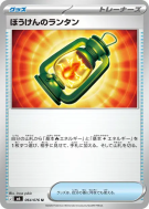 Adventuring Lantern 064/076 — Storm Emeralda — Carte Pokémon Japonaise