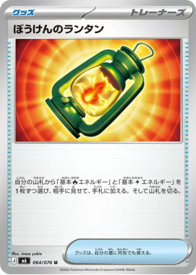 Adventuring Lantern 064/076 — Storm Emeralda — Carte Pokémon Japonaise
