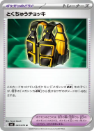 Custom Vest 065/076 — Storm Emeralda — Carte Pokémon Japonaise