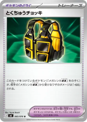 Custom Vest 065/076 — Storm Emeralda — Carte Pokémon Japonaise