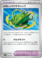 Mega Rayquaza Cap 066/076 — Storm Emeralda — Carte Pokémon Japonaise
