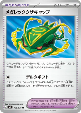 Mega Rayquaza Cap 066/076 — Storm Emeralda — Carte Pokémon Japonaise