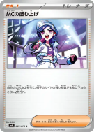 Engouement de la MC 067/076 — Storm Emeralda — Carte Pokémon Japonaise