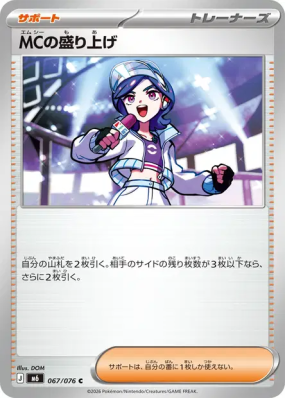 Engouement de la MC 067/076 — Storm Emeralda — Carte Pokémon Japonaise