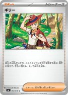 Aarune 068/076 — Storm Emeralda — Carte Pokémon Japonaise