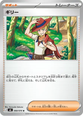 Aarune 068/076 — Storm Emeralda — Carte Pokémon Japonaise