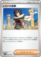 Zinnia's Trust 069/076 — Storm Emeralda — Carte Pokémon Japonaise