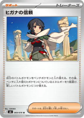 Zinnia's Trust 069/076 — Storm Emeralda — Carte Pokémon Japonaise