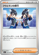 Tate & Liza's Training 070/076 — Storm Emeralda — Carte Pokémon Japona