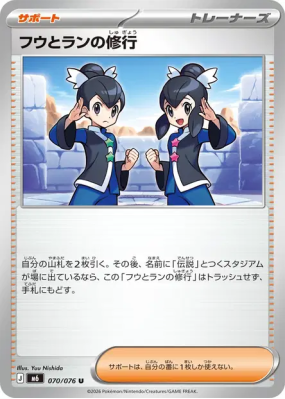 Tate & Liza's Training 070/076 — Storm Emeralda — Carte Pokémon Japona