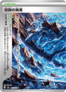 Legendary Marine Trench 071/076 — Storm Emeralda — Carte Pokémon Japon