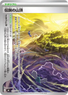 Legendary Summit 073/076 — Storm Emeralda — Carte Pokémon Japonaise