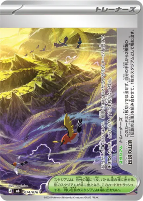 Legendary Summit 074/076 — Storm Emeralda — Carte Pokémon Japonaise