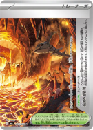 Legendary Lava Tube 076/076 — Storm Emeralda — Carte Pokémon Japonaise