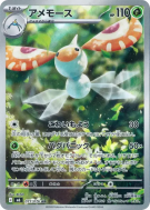 Maskadra 077/076 — Storm Emeralda — Carte Pokémon Japonaise