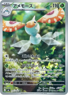 Maskadra 077/076 — Storm Emeralda — Carte Pokémon Japonaise