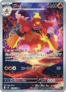 Maganon 079/076 — Storm Emeralda — Carte Pokémon Japonaise