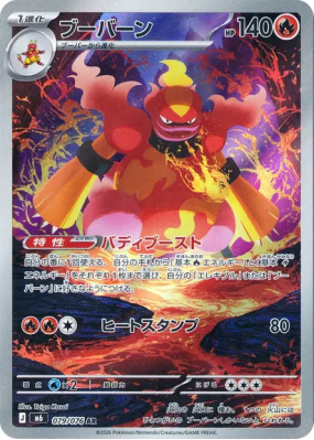 Maganon 079/076 — Storm Emeralda — Carte Pokémon Japonaise