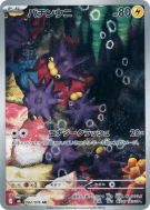 Wattapik 082/076 — Storm Emeralda — Carte Pokémon Japonaise