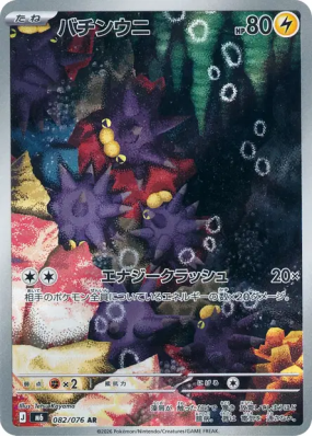 Wattapik 082/076 — Storm Emeralda — Carte Pokémon Japonaise